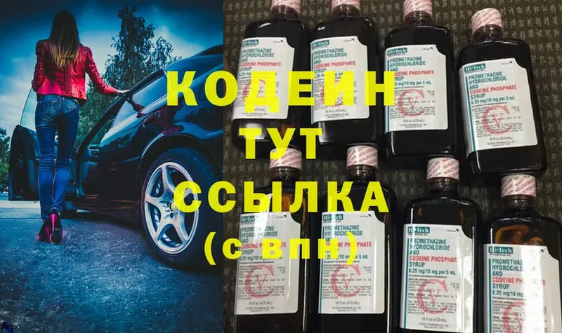 blacksprut ССЫЛКА  купить наркотик  Жиздра  Codein напиток Lean (лин) 